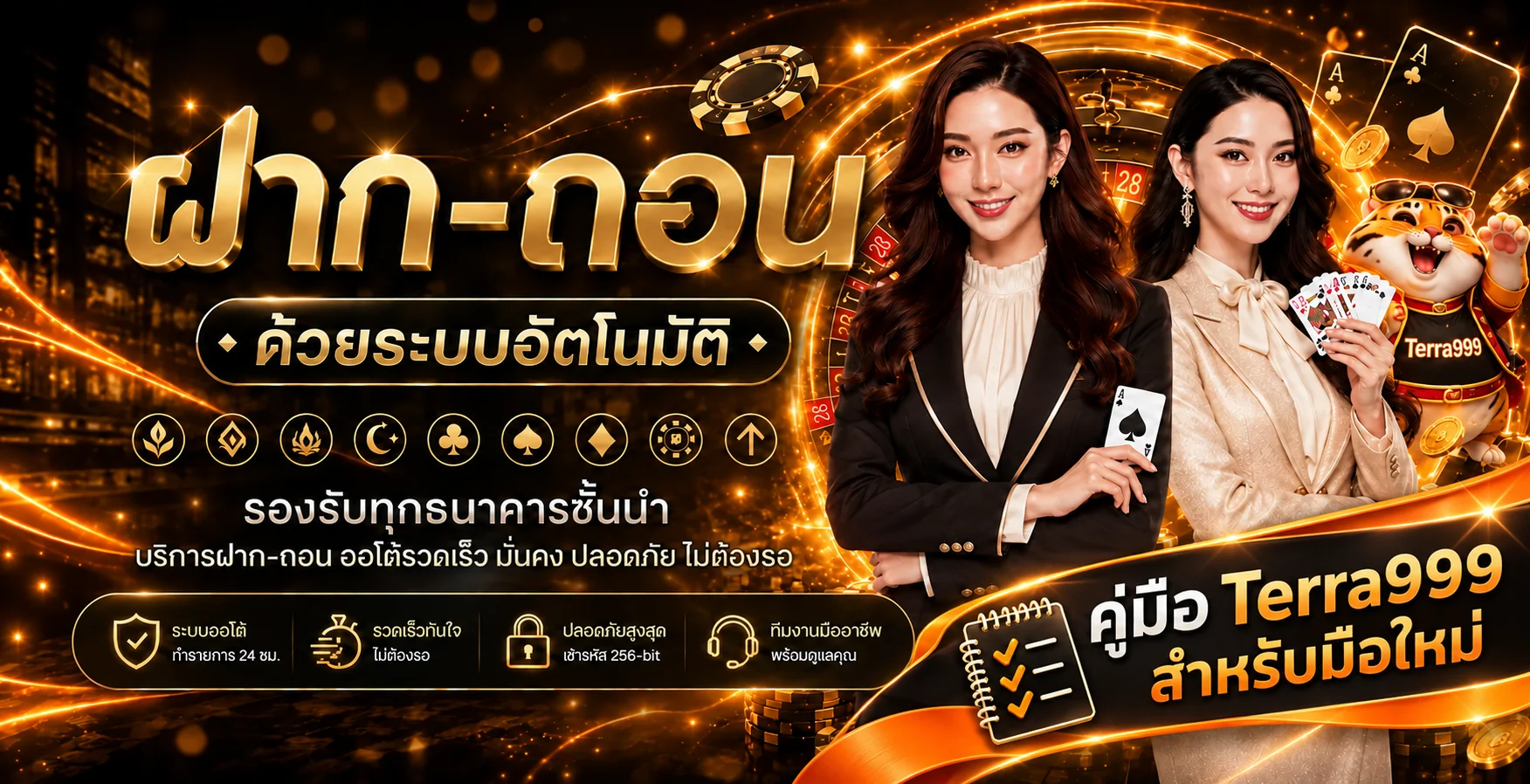 Terra999 สำหรับมือใหม่ | สมัคร ทางเข้า จัดการงบ